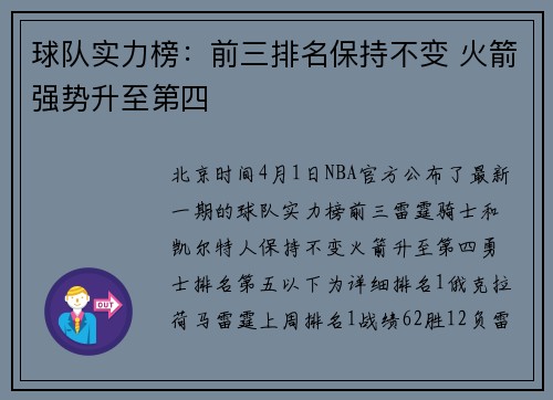 球队实力榜：前三排名保持不变 火箭强势升至第四