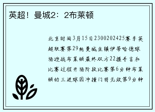 英超！曼城2：2布莱顿