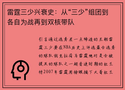 雷霆三少兴衰史：从“三少”组团到各自为战再到双核带队